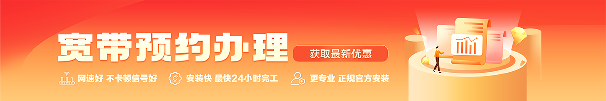 庆城宽带办理安装 庆城宽带在线办理入口